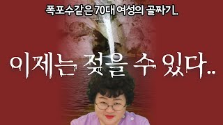 [산부인과TV 681편] 사랑하고 사랑주며 사랑받고 사십셔