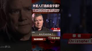 世紀之謎！外星人打造的金字塔？！揭真實目的…神秘空間竟藏黑科技？！【57怪奇物語】@57StrangerThings #shorts