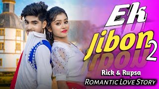 Ek Jibon 2 | এক জীবন ২ | Rick & Rupsa | New Romantic Love Story | SR Pintu