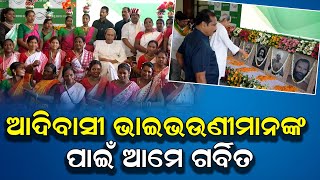 ଆଦିବାସୀ ଭାଇଭଉଣୀମାନଙ୍କ ପାଇଁ ଆମେ ଗର୍ବିତ || SARBASADHARANA NEWS ||