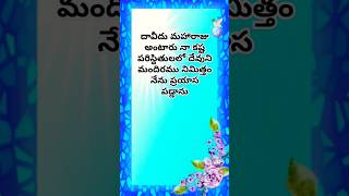 దావీదు మహారాజు అంటారు by Kunada Prabhavathi Bhimavaram