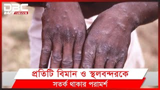 মাঙ্কিপক্স ভাইরাস: দেশের সব বন্দরকে সতর্ক থাকার পরামর্শ।