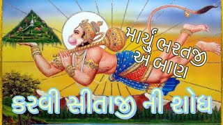 હો હો રે માતા અંજની નો જાયો🙏 લખેલું છે 🙏👇