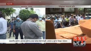 চলছে ঢাকা ঢাকা উত্তর সিটি করপোরেশনের উচ্ছেদ অভিযান | Dhaka City News | Somoy TV