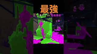 ダイナモ縦振り最強すぎる...#スプラトゥーン2 #shorts #short#freefire