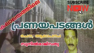 Malayalam Kavithakal/Pranaya Padangal/Sunilraj Sathya/Yellow Media