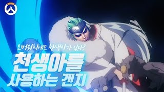 [오버워치] 이게 다 천생아 때문 입니다.. | 군림보 OverWatch