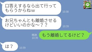 【LINE】兄嫁の私を見下し奴隷扱いする義妹「口答えしたら離婚させるからｗ」→...【ライン】【修羅場】【スカッとする話】【浮気・不倫】【感動する話】【2ch】【朗読】【総集編】