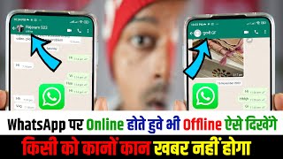 Whatsapp Me Online Hote Huye Bhi Offline Kaise Dikhe | WhatsApp में कब online आये और कब Offline गए