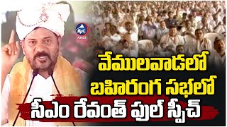 CM Revanth Reddy Full Speech in Vemulawada Congress Public Meeting | KCR | Mic TV News