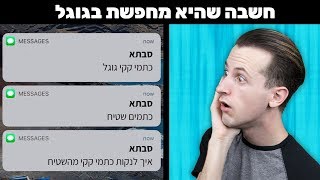 זה למה למבוגרים אסור להשתמש בטכנולוגיה