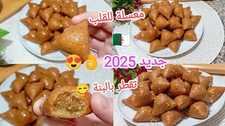 جديد معسلات رمضان 2025🌜خير من الزلابية👌غير بشوية سميد و كاوكاو وأنتي حضرتي أروع معسلة تقطر بالبنة🎊😋