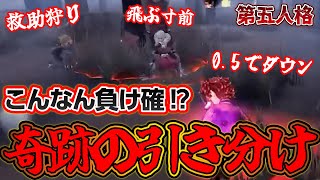 【第五人格】99%の負け試合が分けになりゴリラ化する2割【勝率5割ヘラクレスへの道】