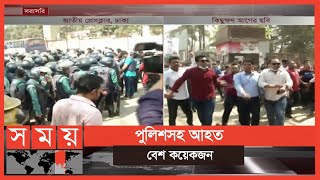 রাজধানীর প্রেসক্লাবে ছাত্রদল - পুলিশ ব্যাপক সংঘর্ষ | Dhaka News | BNP | Somoy TV