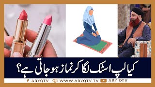 Kia Lipstick Laga Kar Namaz Ho Jati Hai? | Islamic Information | Mufti Akmal | ARY Qtv