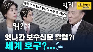 [여의도 사사건건] 민경욱 '불사조' 공천…황교안은 왜?_200326(목)