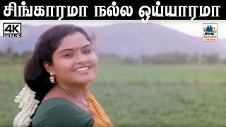 Singarama Nalla Oiyaaramaa Song உமராமணன் பாடிய கிராமிய பாடல் சிங்காரமா நல்ல ஒய்யாரமா