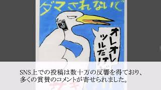 【天才！】小学生が描いた防犯ポスターが恐ろしいセンスでSNSで拡散