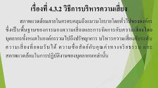 ตอนที่ 4.3 การบริหารความเสี่ยงโครงการ