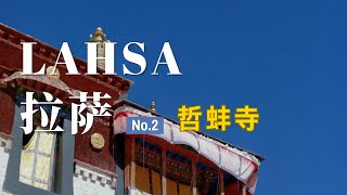 【拉萨旅行02】哲蚌寺，拉萨三大寺之一，景美人少的小众景点 | 西藏拉萨旅行攻略