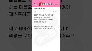 사연) 경력직이 이직하면 힘든 이유