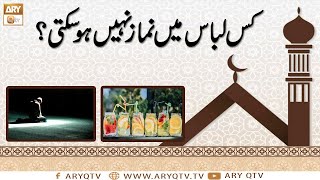 Konsa Libas Pehan Kar Namaz Nahi Parh Sakte? | Islamic Information | Mufti Akmal | ARY Qtv