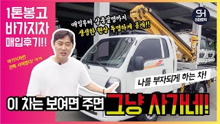 중고바가지차 1톤크레인 동해1200 인증바가지 매입부터 정비까지 전부 공개?!