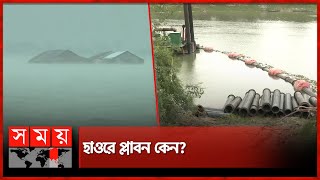 সুনামগঞ্জ রক্ষায় ২ হাজার কোটি টাকা! | Sylhet Flood | Sunamganj | Somoy TV