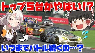 【ゆっくり実況】トップランカー５台によるトップ争い!! 最後に栄冠を掴むのは誰だ!?  2019 TGC Ex Rd.3-1 SUZUKA【グランツーリスモSPORT】