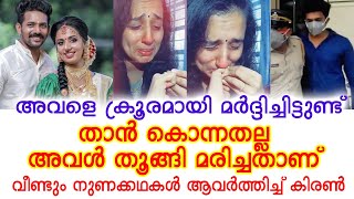 വിസ്മയയെ താന്‍ ക്രൂരമായി മര്‍ദ്ദിക്കുമായിരുന്നെന്ന് സമ്മതിച്ച്‌ പ്രതി കിരണ്‍ കുമാര്‍ vismaya