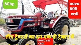 mahindra NOVO 605 DI CRDI 60HP 2024#kisan #swaraj744 #farming #farmer #mahindratractor #farmers