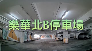 【出車場記】觀塘 樂華北邨B停車場 (Lok Wah North Estate, Kwun Tong)