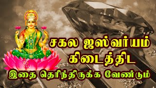 ஐஸ்வர்யம் என்பது வெறும் பணம் செல்வத்தை மட்டும் குறிப்பதல்ல