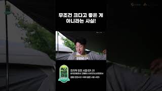 전지적 안전 시점🚨 무조건 크다고 좋은 게 아니라는 사실! #shorts