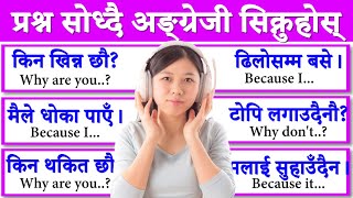 जिरोबाट ENGLISH बोल्न सिक्नुहोस् /SPOKEN ENGLISH /English Speaking Course How to learn English Nepal