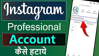 Instagram Par Professional Account Kaise Hataye | how to delete Professional account on instagram