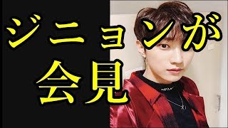 B1A4ジニョンが会見 “クルミ”の「  剣術シーンに注目して」