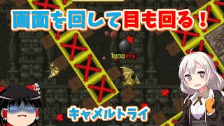 【レトロゲーム】マップを操作してボールを導け！キャメルトライ【ゆっくり実況】