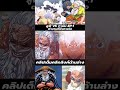 ลูฟี่ vs กาบัน ep.1 onepiece onepiece1139spoiler anime op1139spoilers luffy onepiece982