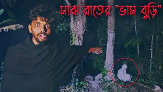 জীন যখন মানুষের কাছে সাহায্য চায় | Ghost story | খানের ভৌতিক এলাকা