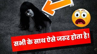 ऐसा सभी के साथ होता है 😱🤯 Psychology Facts New Human Psychology Amazing Facts #shorts #youtubeshort
