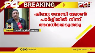 RSP യിൽ ഭിന്നത രൂക്ഷം; ഷിബു ബേബി ജോൺ പാർട്ടിയിൽ നിന്ന് അവധിയെടുത്തു