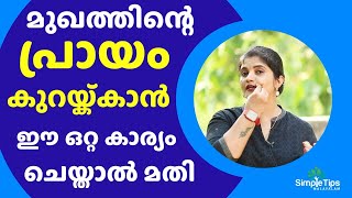 Banana Peel Anti Aging Face Mask | SimpleTips Malayalam