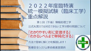 2022年度第１回統一模試解説（午後）情報処理工学