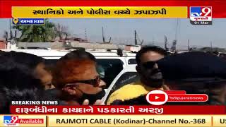 Ahmedabad: Residents create ruckus in Sardarnagar, allege cops for thrashing man without mask| TV9