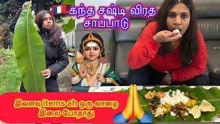 🔥 France ல் அம்மா வீட்டு சஷ்டி விரத சாப்பாடு🙏| ஒரு புடி புடிச்சாச்சு /France Tamil Vlog