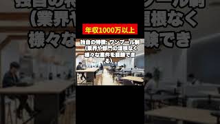 年収1000万以上のIT会社