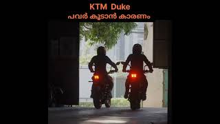 KTM Duke പവർ കൂടാൻ കാരണം. why ktm duke is more powerful bike.....