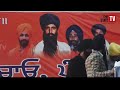 sukhbir badal ਅਤੇ amritpal ਦੀਆਂ ਸਟੇਜਾਂ ਤੋਂ ਵੱਡੇ ਐਲਾਨ ਵੇਖੋ ਕੌਣ ਬਣਿਆ ਅੰਮ੍ਰਿਤਪਾਲ ਦੀ ਪਾਰਟੀ ਦਾ ਪ੍ਰਧਾਨ