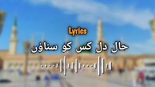 New Heart touching Naat | Haal e Dil kisko Sunaye | Beautiful Naat with Urdu lyrics | Islamic Naat